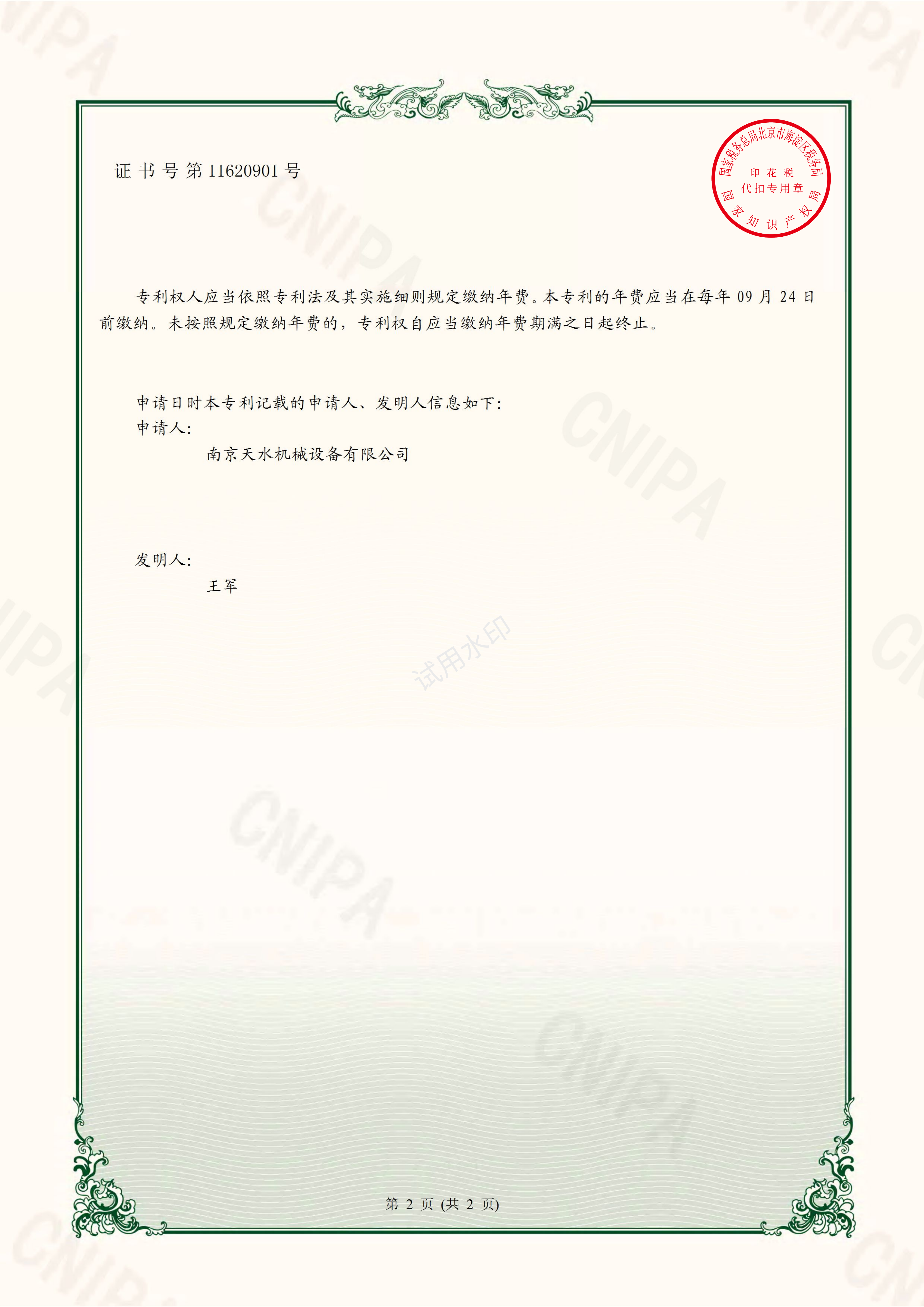 一種純化水過(guò)濾器用布水器水帽_01.png