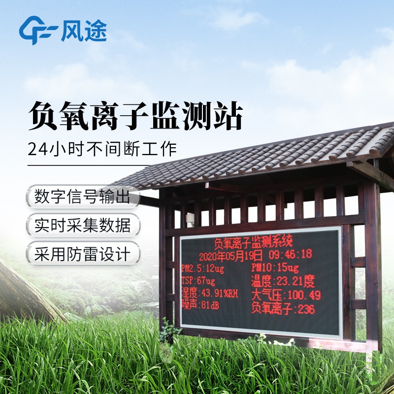 公園負(fù)氧離子設(shè)備