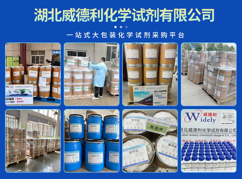 十一碳烯酰基苯丙氨酸 175357-18-3 现货直供 威德利全球速递