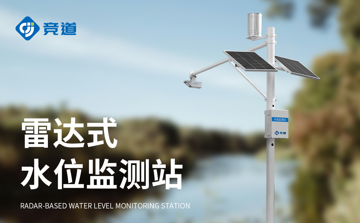 雷達(dá)表面流速測(cè)流系統(tǒng):高效速測(cè),瞬間掌握水流速度動(dòng)態(tài)
