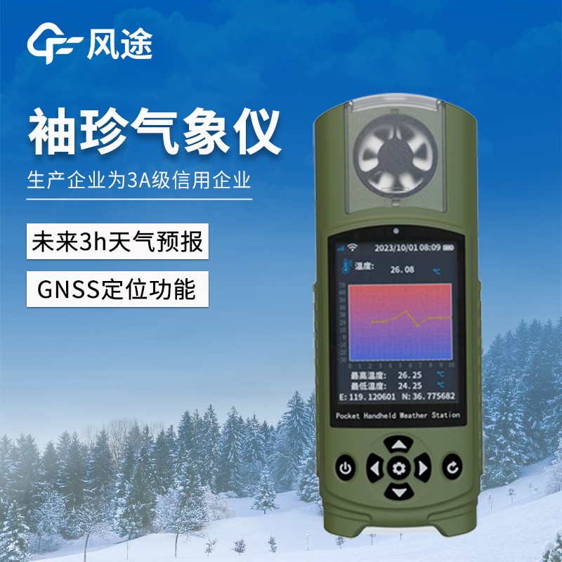 袖珍可穿戴手持氣象站