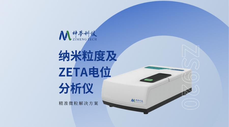 納米粒度儀