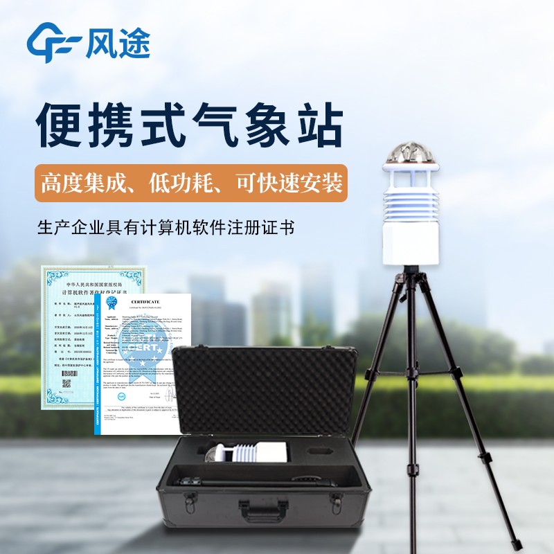 移動應急氣象監測設備