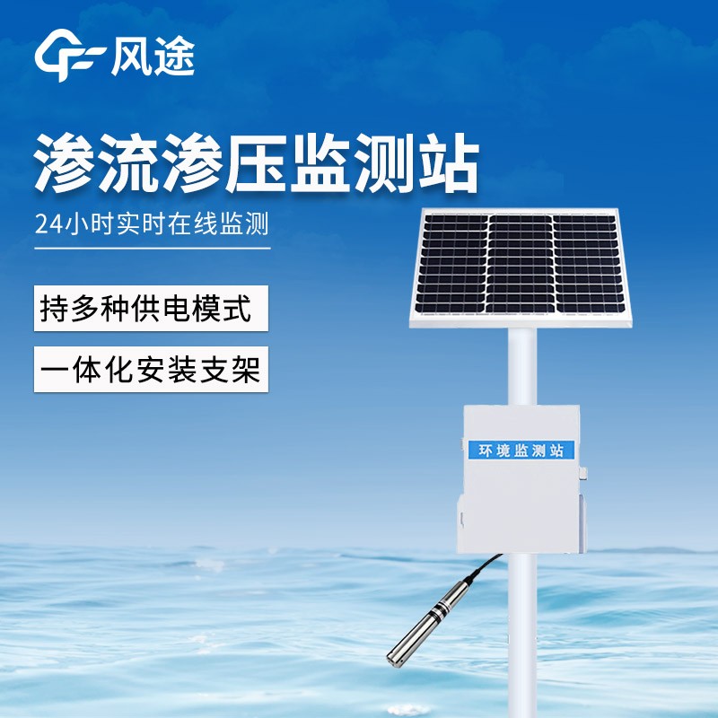 大壩滲流監(jiān)測(cè)分析系統(tǒng) 大壩滲流監(jiān)測(cè)分析系統(tǒng)