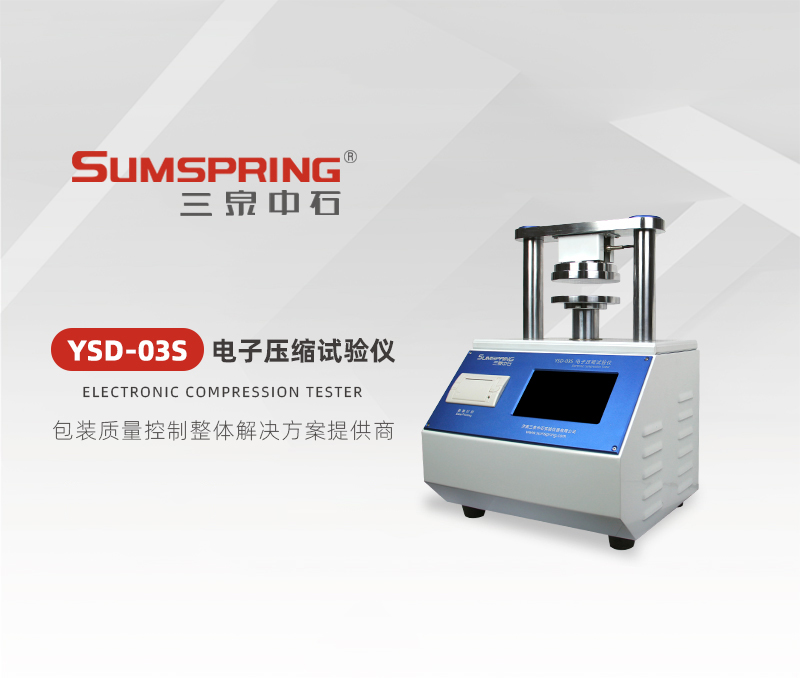 YSD-03S-電子壓縮試驗儀.jpg YSD-03S-電子壓縮試驗儀.jpg