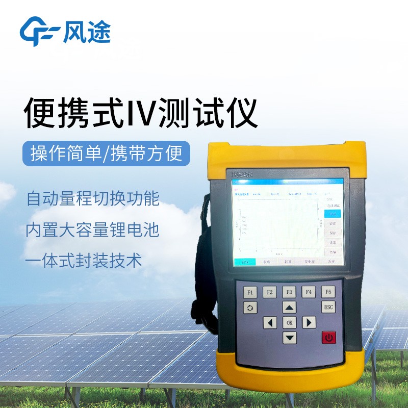 手持式光伏組串測試儀 手持式光伏組串測試儀