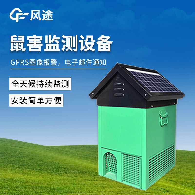 鼠情自動監測系統