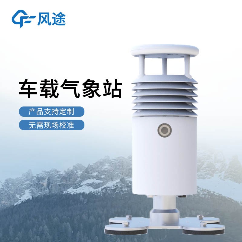 移動(dòng)式車(chē)載氣象站