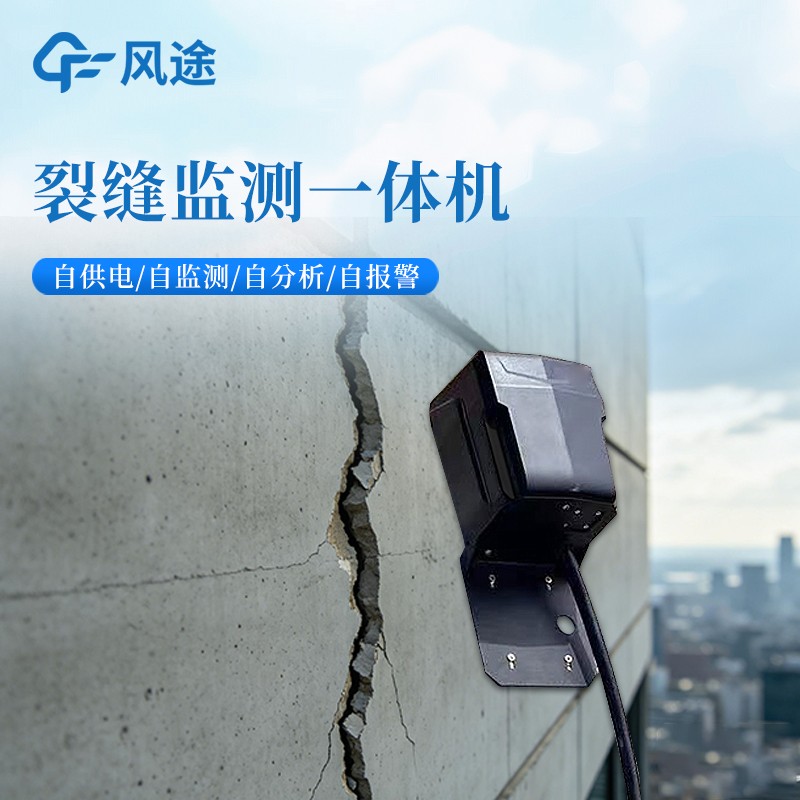 橋梁裂縫監(jiān)測(cè)設(shè)備 橋梁裂縫監(jiān)測(cè)設(shè)備