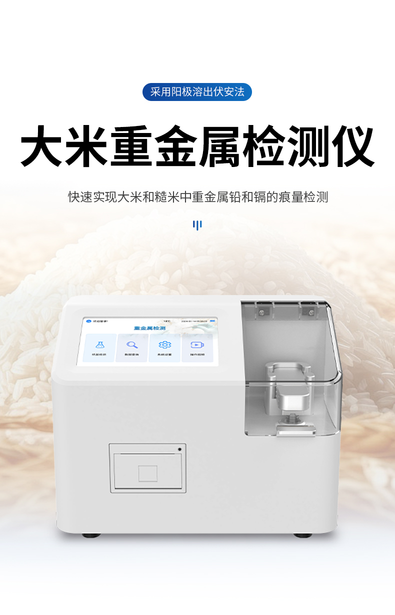 糧食重金屬檢測儀