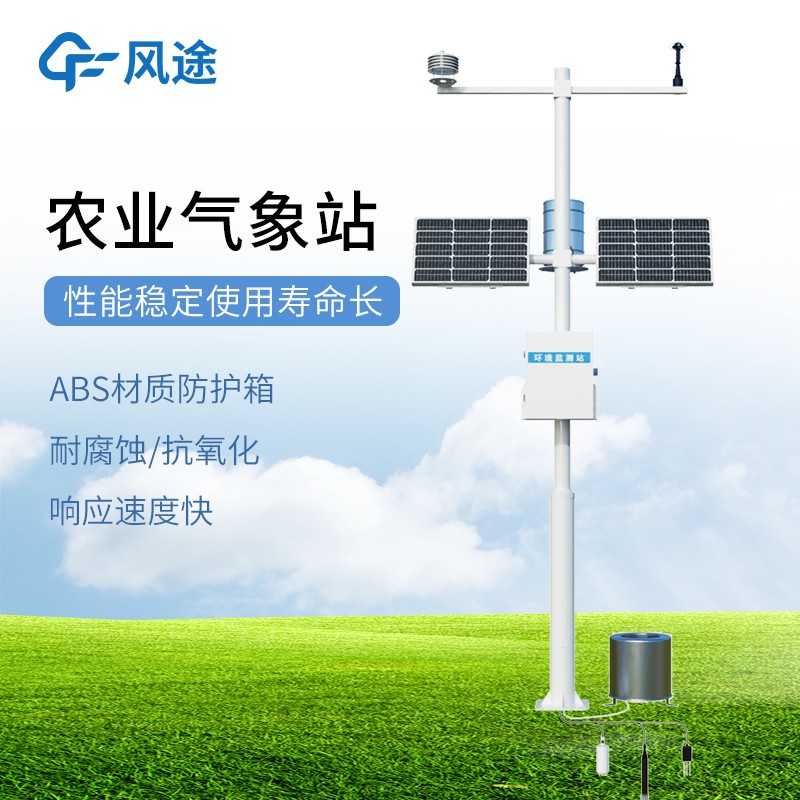 农业小气候自动气象站