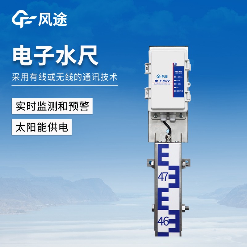 一體化電子水尺