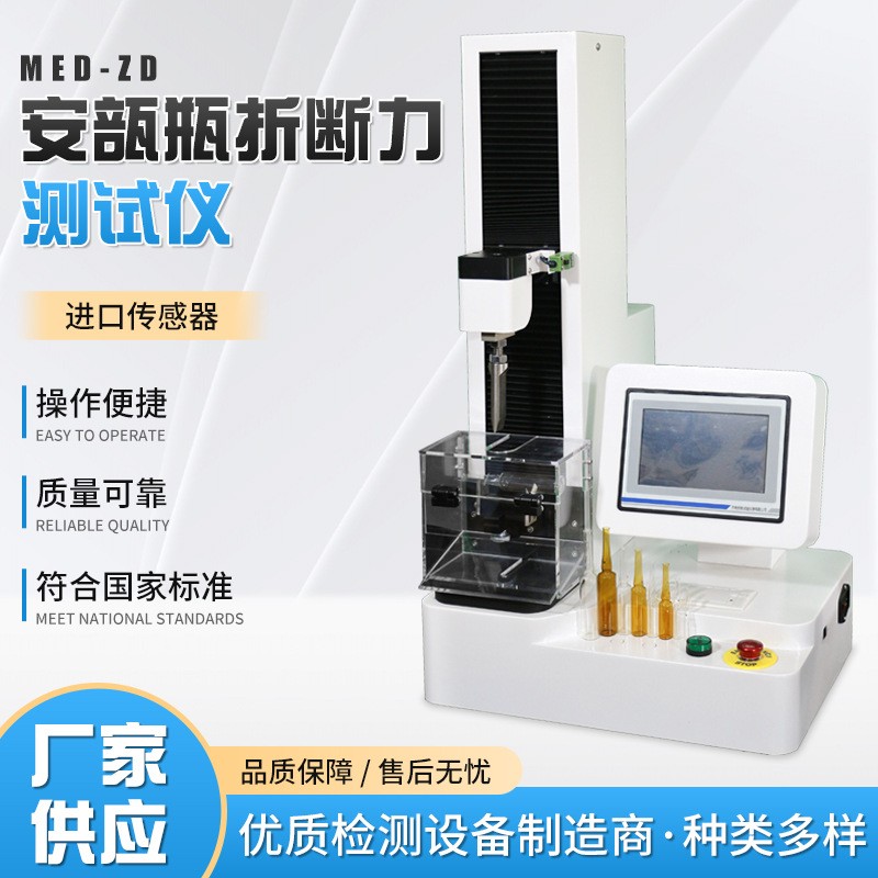 MED-ZD安瓿瓶折断力测试仪1.jpg