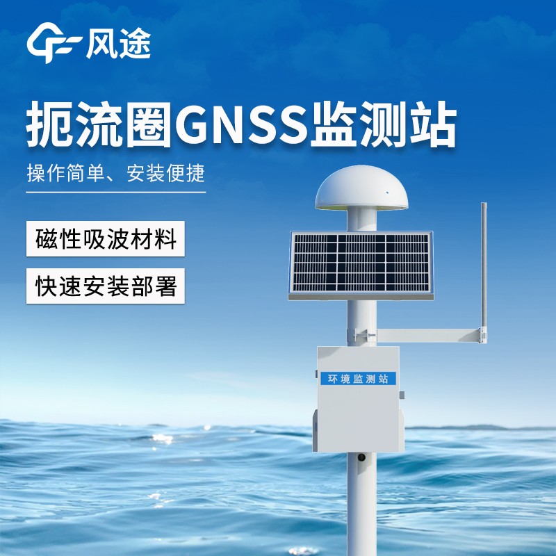 尾矿库安全监测系统