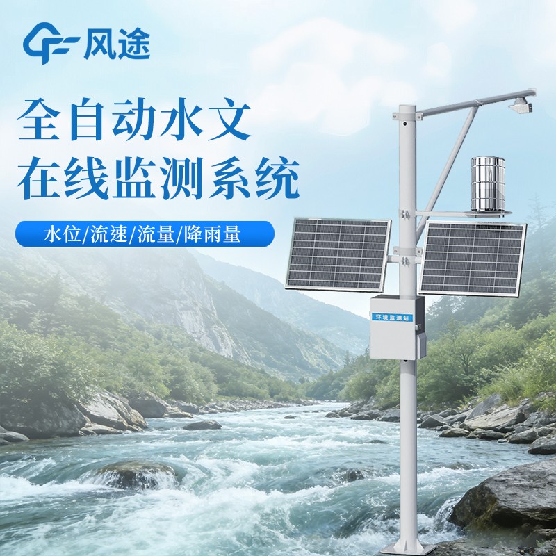 生态流量监测设备