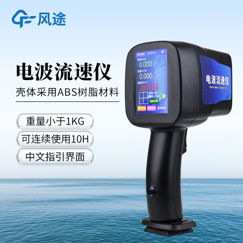 雷达水流测速仪