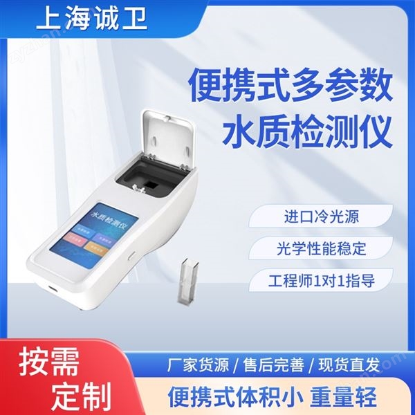便攜式多參數(shù)水質(zhì)檢測儀 操作簡單圖片