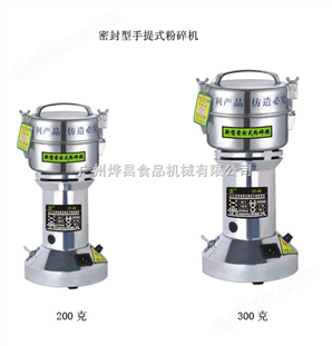 新型密封型手提式高速粉碎機，干燥物料粉碎機。
