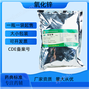 藥用級氧化鋅 提供生產(chǎn)廠家資質(zhì)