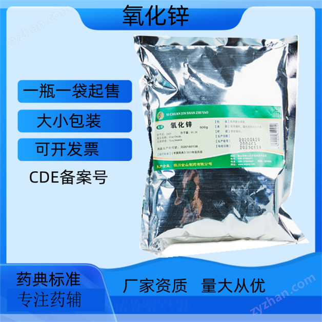 藥用級氧化鋅 提供生產廠家資質