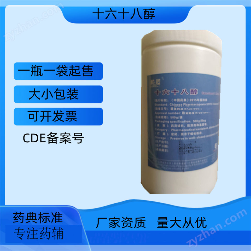 藥用級(jí)十六十八醇  CAS 67762-27-0視頻
