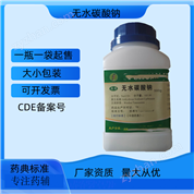 藥用級無水碳酸鈉  提供生產(chǎn)廠家資質(zhì)
