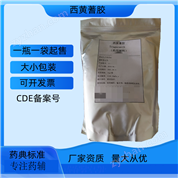 藥用級西黃蓍膠  提供生產(chǎn)廠家資質(zhì)