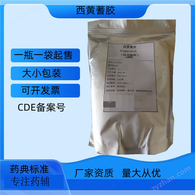 藥用級西黃蓍膠  提供生產廠家資質