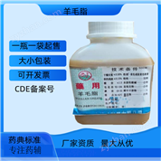 藥用級羊毛脂  提供生產(chǎn)廠家資質(zhì)