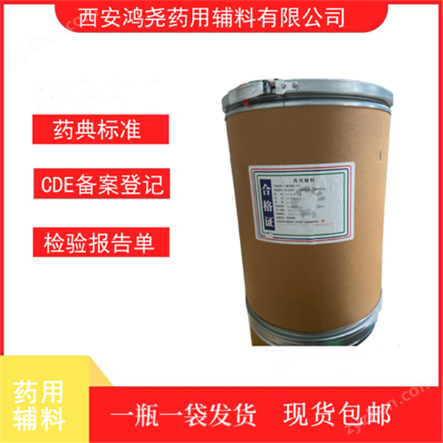 藥用級乙基纖維素提供生產(chǎn)廠家資質(zhì)