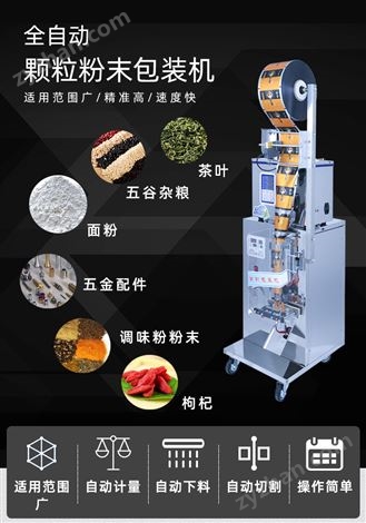 自動裝袋2-100克桑葚藥材定量包裝機(jī)廠家