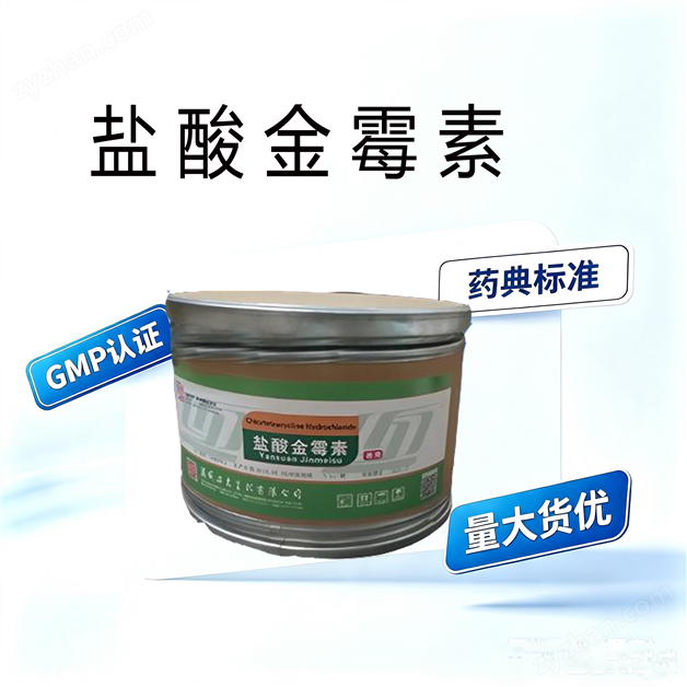 藥用金霉素原料藥