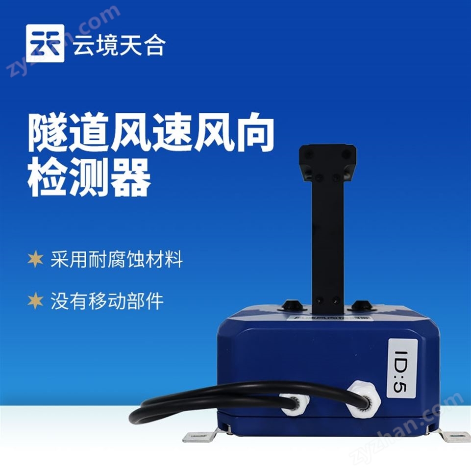 隧道風(fēng)速風(fēng)向檢測儀器視頻