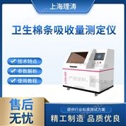 衛(wèi)生棉條吸收量測定儀 品質(zhì)優(yōu)良