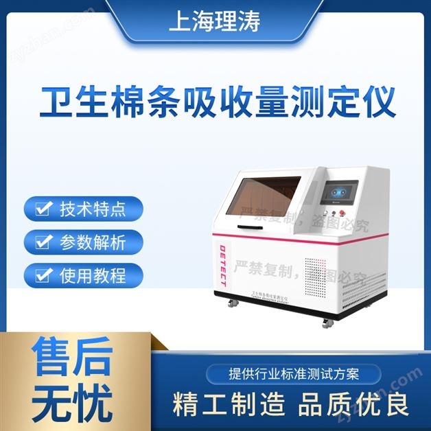 衛(wèi)生棉條吸收量測定儀 品質(zhì)優(yōu)良