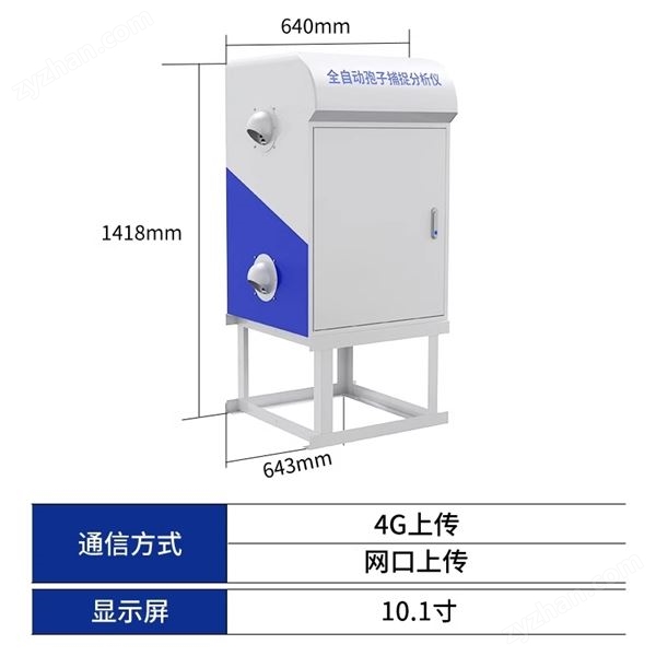 孢子捕捉儀 農業監測站圖片