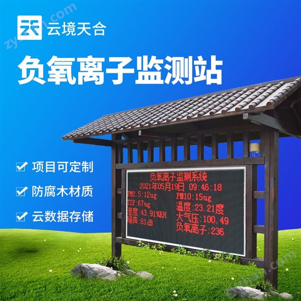 公園負(fù)氧離子監(jiān)測系統(tǒng)視頻