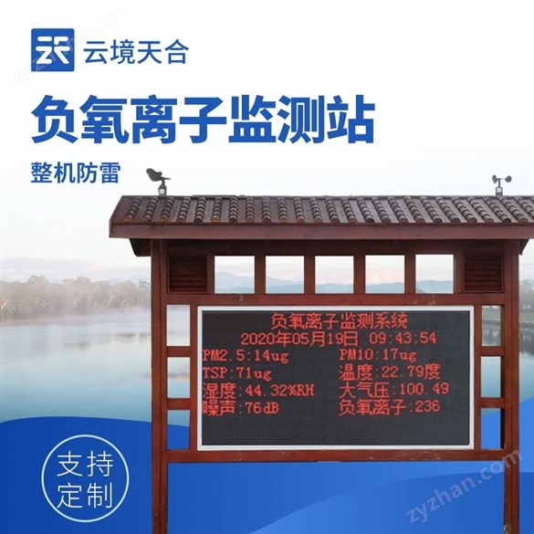 防腐木負氧離子監(jiān)測站