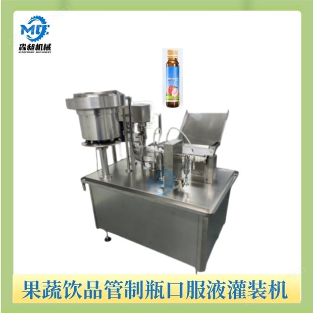 果蔬飲品管制瓶口服液灌裝機