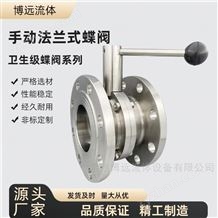 衛(wèi)生級手動法蘭蝶閥