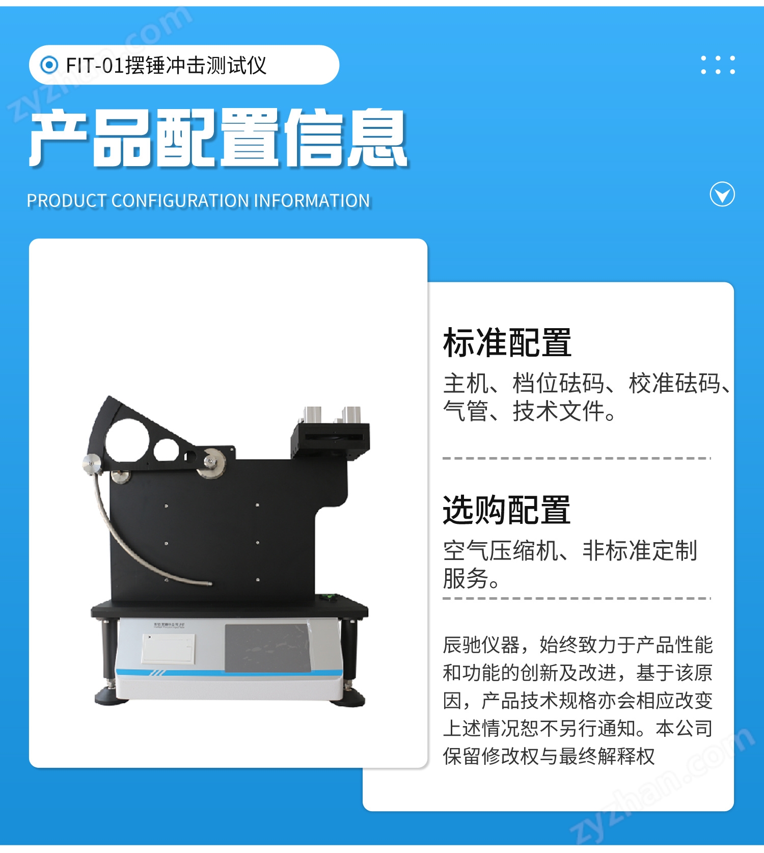 塑料薄膜抗擺錘沖擊試驗機