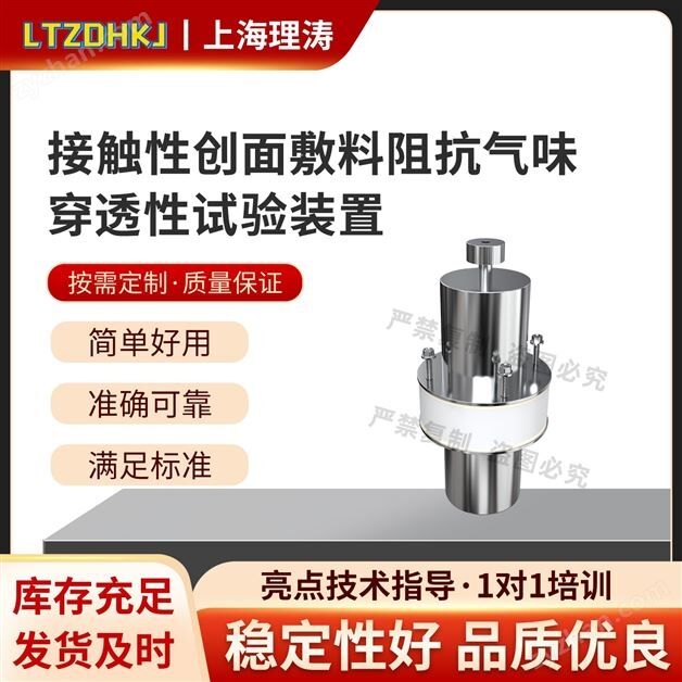 �Ӵ��Դ�������迹��ζ��͸������װ��