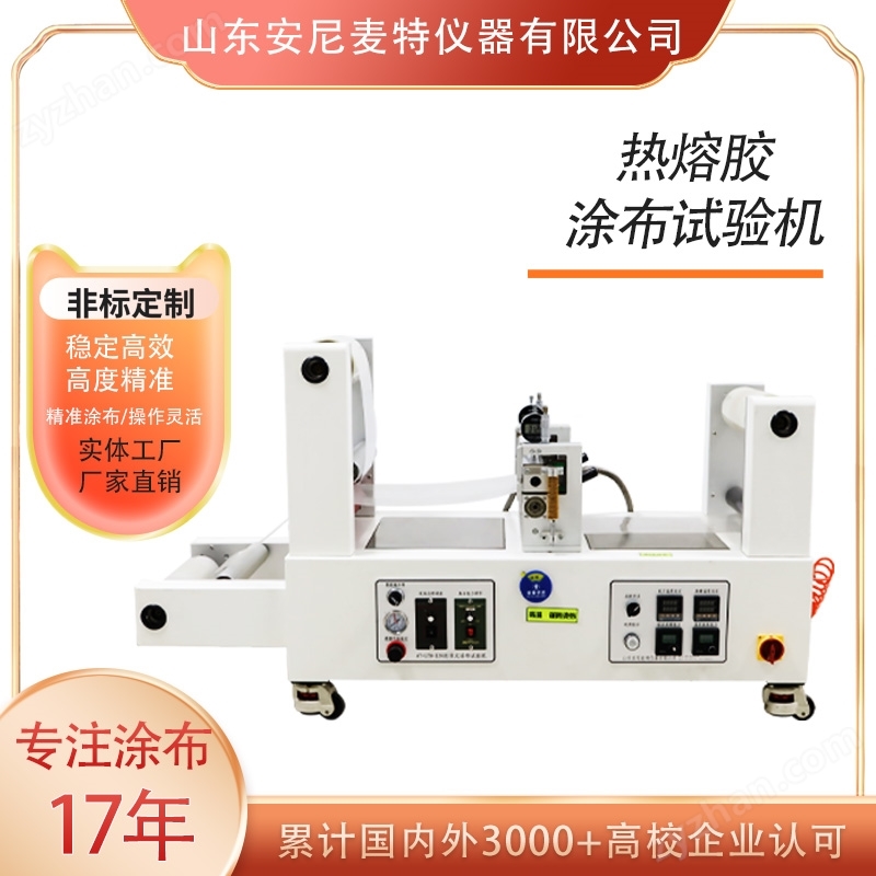 桌面式涂布试验机自动涂胶热熔胶涂布机