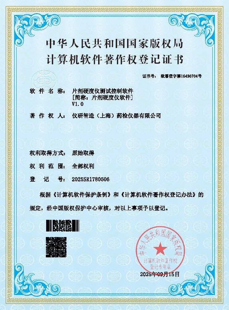 YJ-20104D 電動片劑硬度儀