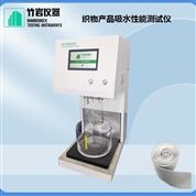 織物產品吸水性能測試儀