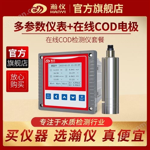 ����COD������۷�ˮ����UV254COD��������ȾԴ�ӵ�����COD�����