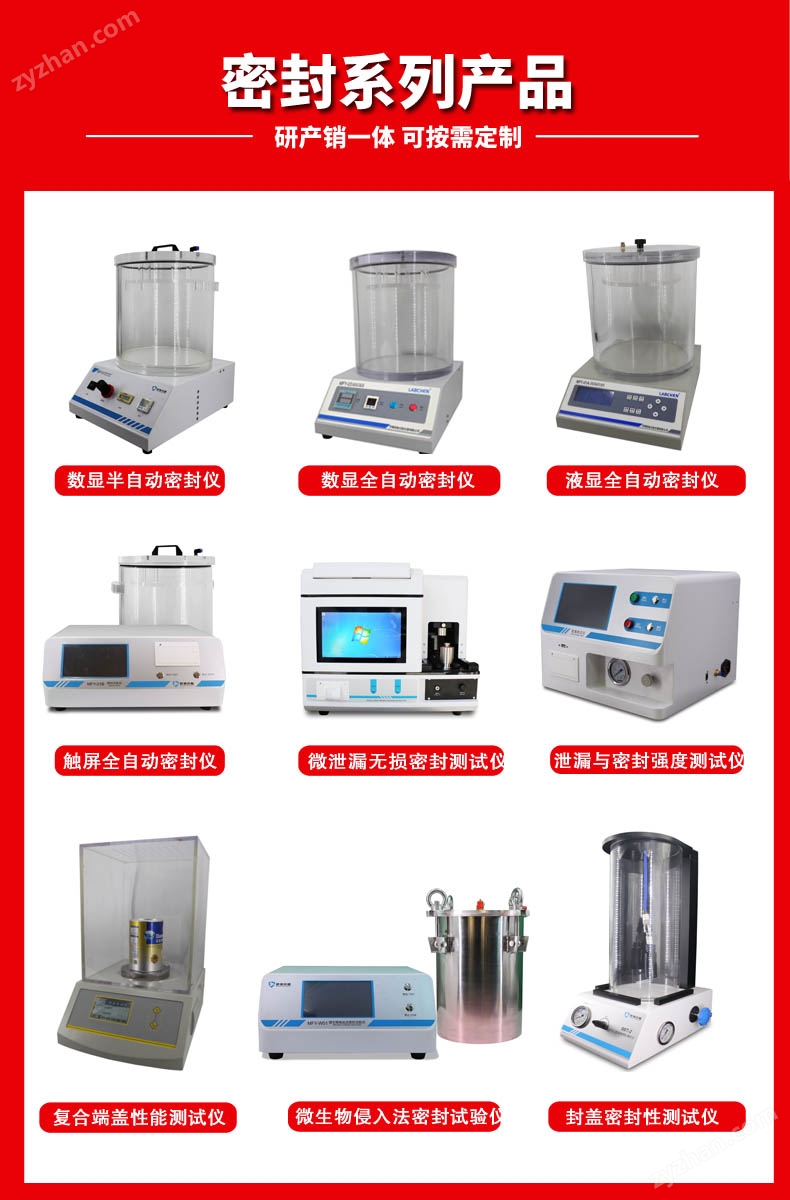 隐形眼镜泡罩包装密封试验仪