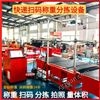 dws自动称重量方设备