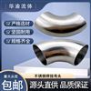 衛(wèi)生級304不銹鋼焊接對焊90度拋光鏡面彎頭